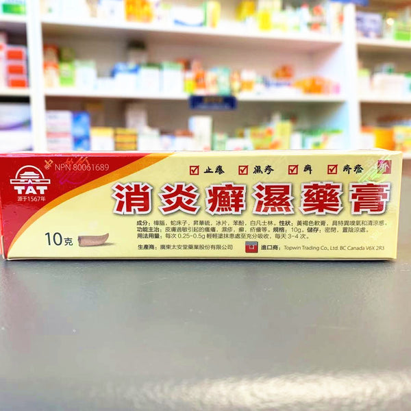 消炎癣湿药膏 Xiao Yan Xuanshi Ointment