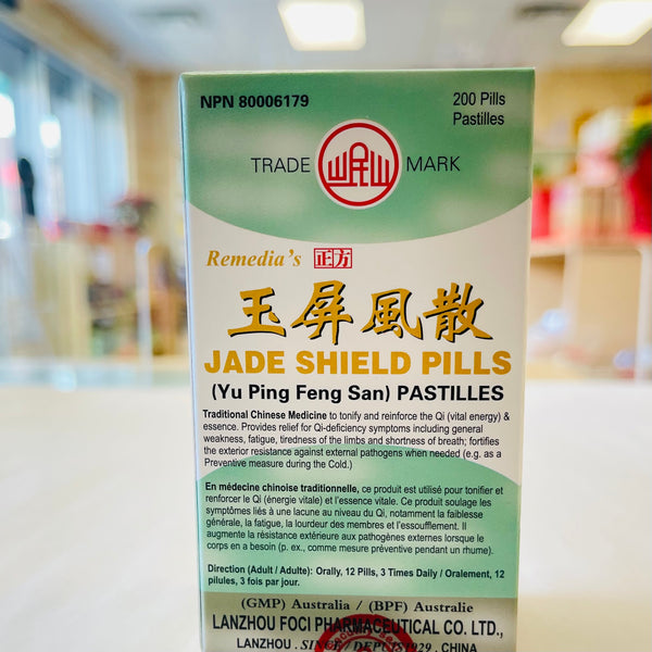 玉屏風散 Yupingfengsan Jade Shield Pills to