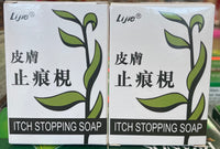 皮膚 止痕梘 Itch Stopping Soap