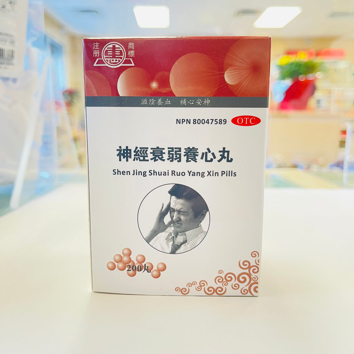 神經衰弱養心丸Shen Jing Shuai Ruo Yang Xin Pills – BaoanHerbal