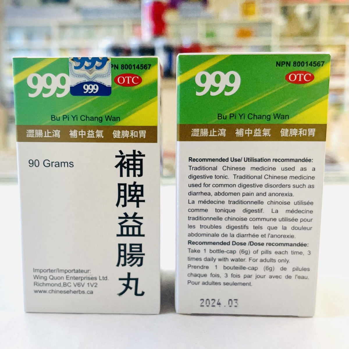 補脾益腸丸Bu Pi Yi Chang Wan – BaoanHerbal