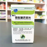 强力穿心莲抗炎片 Chuan Xin Lian Tablets