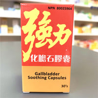 强力化胆石胶囊 Gallbladder Soothing Capsules