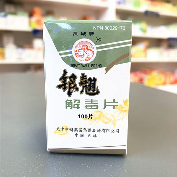 银翘解毒片 Yin Qiao Jie Du Pian 100 pills