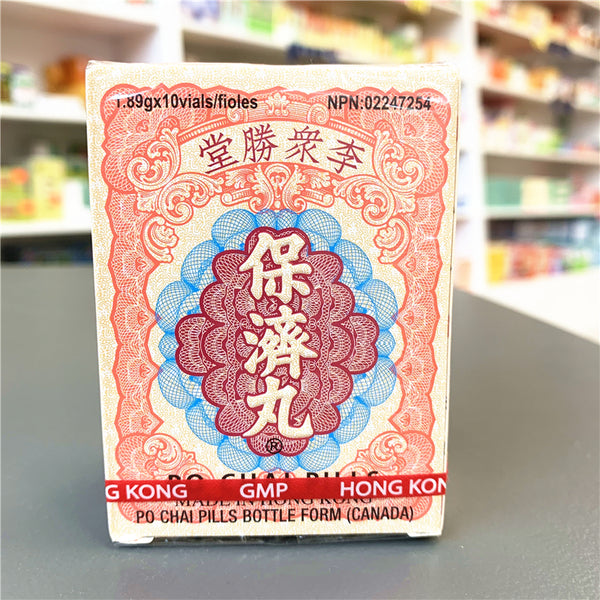 保济丸 Po Chai Pills