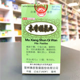 木香顺气丸 Mu Xiang Shun Qi Wan