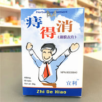 痔得消 Zhi De Xiao Hemorrhoid Tablets