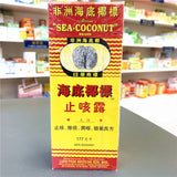海底椰标止咳露 Sea-Coconut Original Cough Mixture Syrup