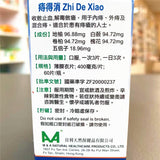 痔得消 Zhi De Xiao Hemorrhoid Tablets