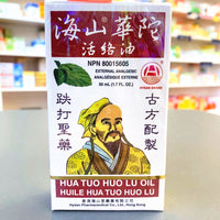 华佗活络油 Hua Tuo Huo Lu Oil