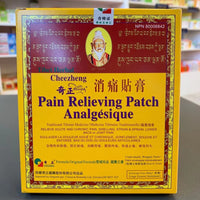 消痛贴膏 Pain Relieving Patch