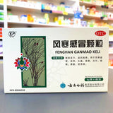 风寒感冒颗粒 Feng Han Gan Mao Ke Li Herbal Tea