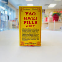 右归丸  Yao Kwei Pills