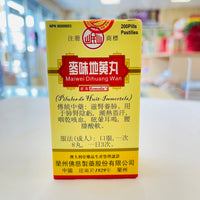 麥味地黄丸Maiwei Dihuang Wan