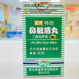 鼻敏感丸 Pemin  Kanwan Sinus Tablets