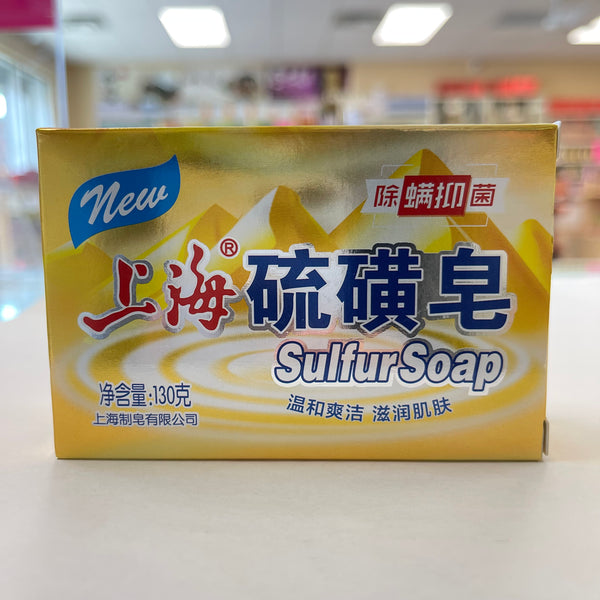 上海硫磺皂 Sulfur Soap
