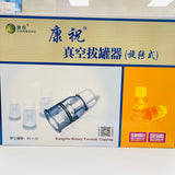 真空拔罐器(旋转式) Kangzhu Rotary Vacuum Cupping Kit