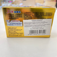 上海硫磺皂 Sulfur Soap